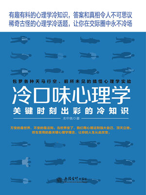 cover image of 冷口味心理学